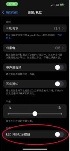 海宁苹果14维修分享iPhone 14如何开启或关闭来电闪光灯 