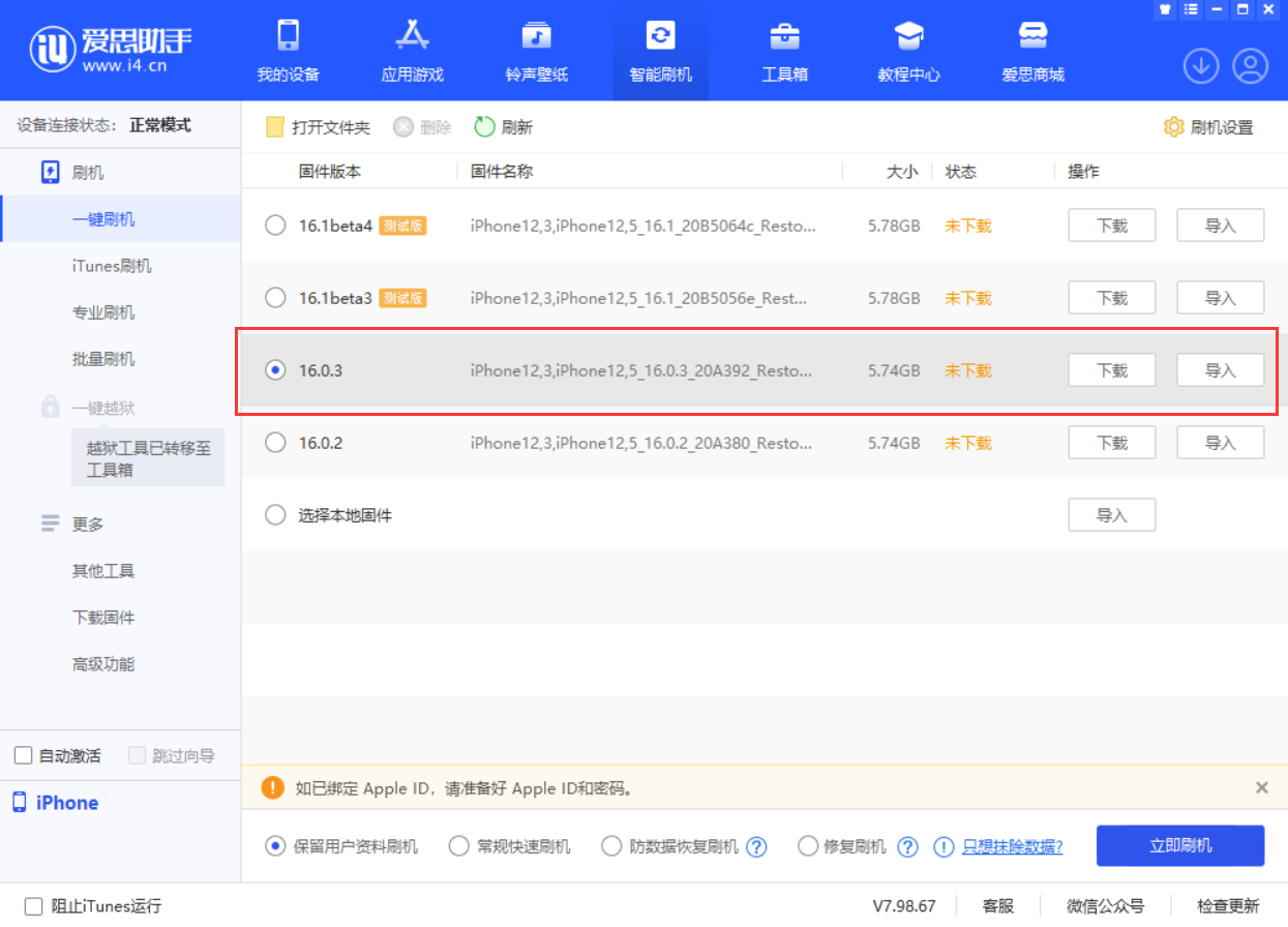 海宁苹果手机维修分享iOS 16.0.3更新内容及升级方法 
