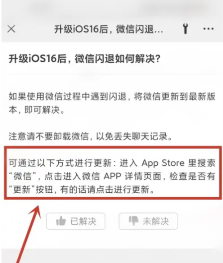 海宁苹果手机维修分享升级iOS 16.0.2后微信闪退解决办法 