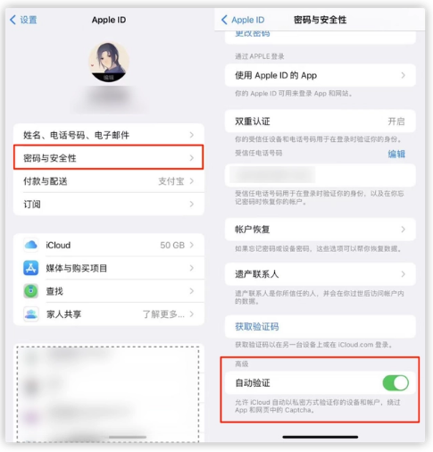 海宁苹果手机维修分享iOS 16 自动验证功能开启方法 