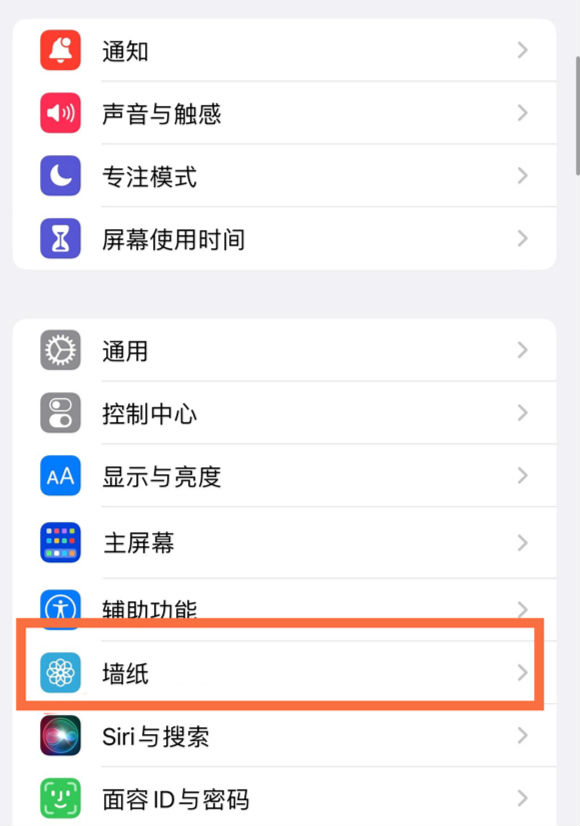 海宁苹果14维修分享iPhone 14壁纸设置教程 