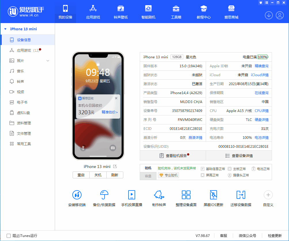 海宁苹果手机维修分享iOS 16.0.2值得升级吗 