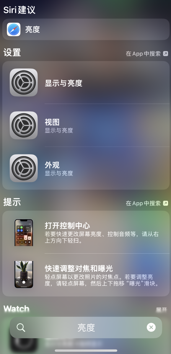 海宁苹果手机维修分享iOS 16 为“搜索”功能增加新入口，如何开启和关闭 
