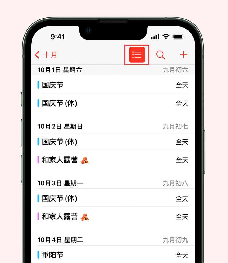 海宁苹果手机维修分享如何在 iPhone 日历中查看节假日和调休时间 