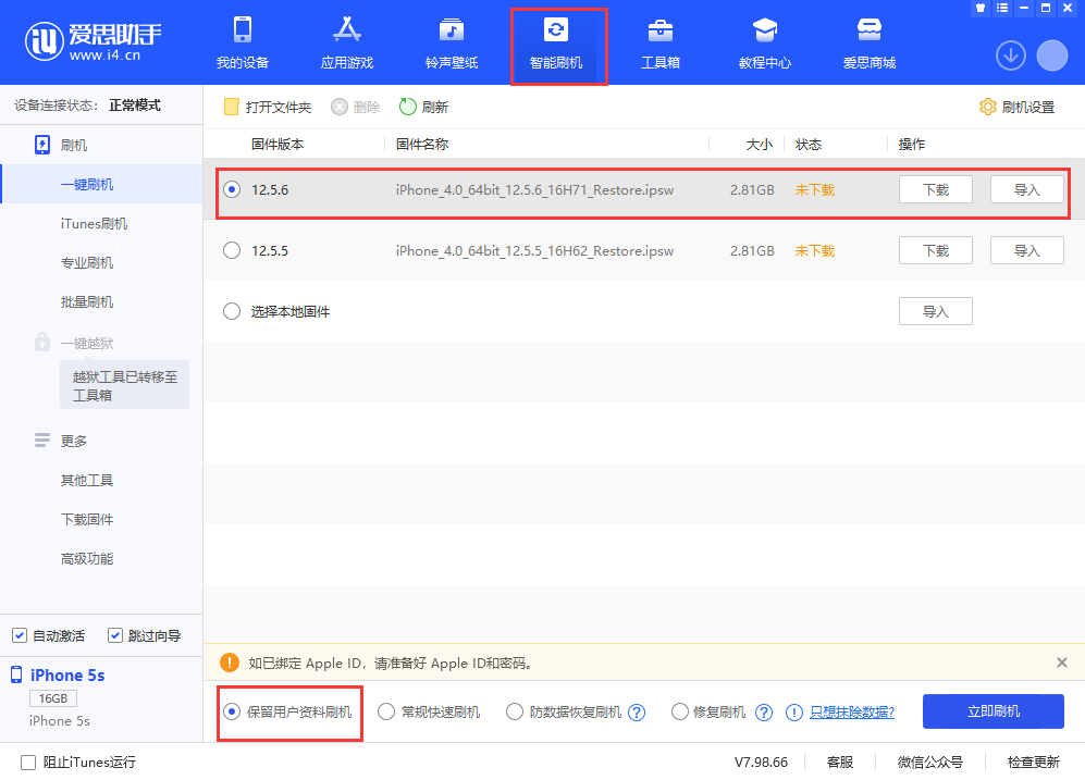 海宁苹果手机维修分享iPhone 5S、6等旧机型有必要升iOS 12.5.6吗 