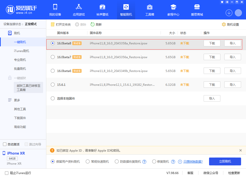 海宁苹果手机维修分享iOS 16 Beta 8更新内容及升级方法 