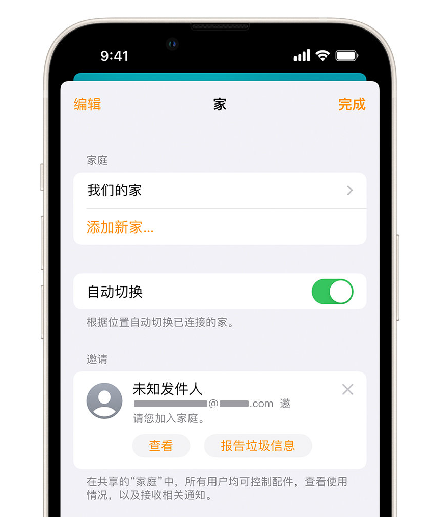 海宁苹果手机维修分享iPhone 小技巧：在“家庭”应用中删除和举报垃圾邀请 