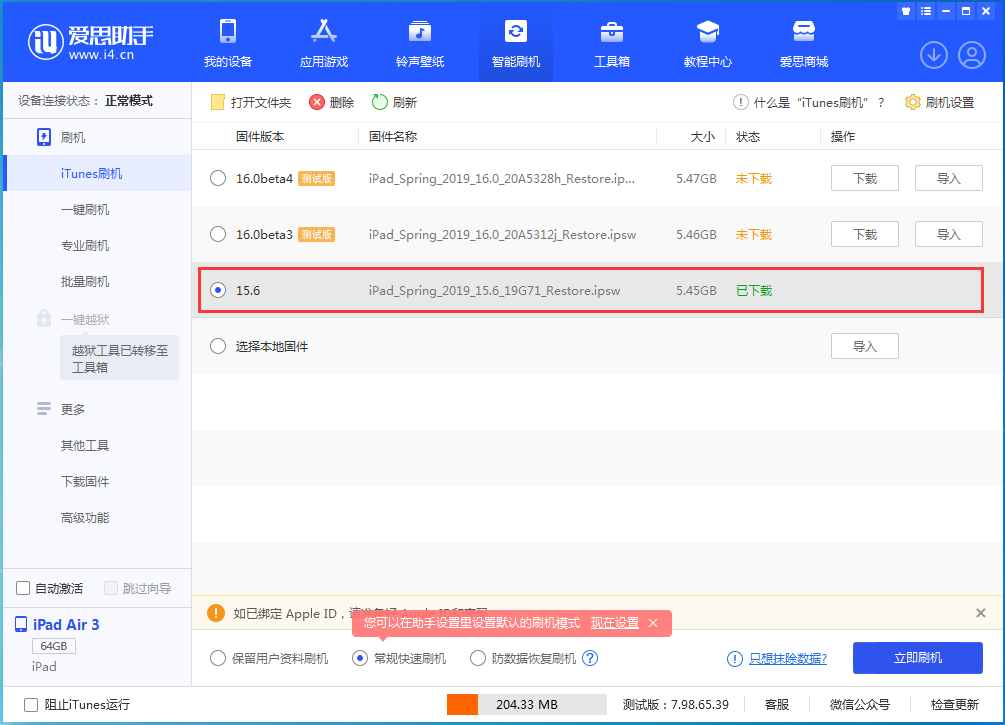 海宁苹果手机维修分享iOS15.5验证通道关闭，升级iOS16后还可以降级吗 