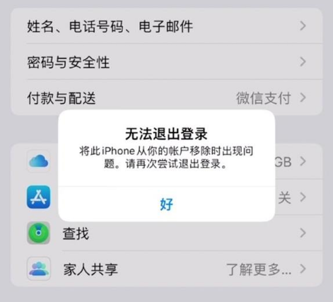 海宁苹果手机维修分享iOS 16.0无法退出Apple ID的问题解决了 