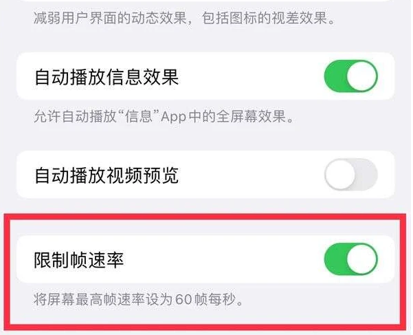 海宁苹果13维修分享iPhone13 Pro高刷是否可以手动控制 