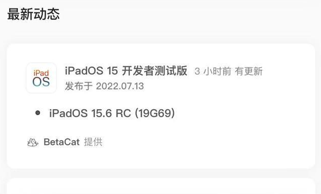 海宁苹果手机维修分享苹果iOS 15.6 RC版更新建议 