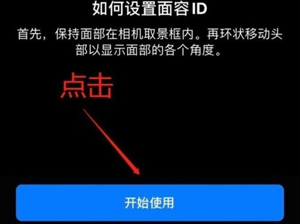 海宁苹果13维修分享iPhone 13可以录入几个面容ID 