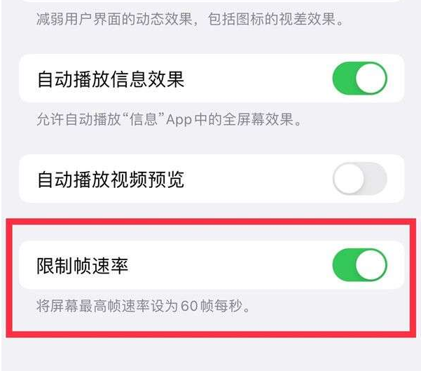 海宁苹果13维修分享iPhone13 Pro高刷设置方法 