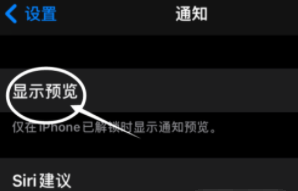 海宁苹果13维修分享iPhone 13隐藏通知方法教程 