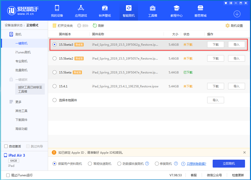 海宁苹果手机维修分享iOS15.5 Beta 3更新内容及升级方法 