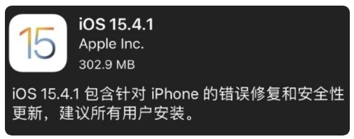 海宁苹果手机维修分享iOS 15.4.1正式版更新内容汇总 