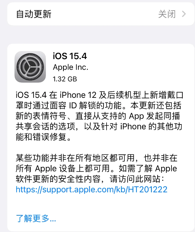 海宁苹果手机维修分享哪些机型不建议升级iOS 15.4 