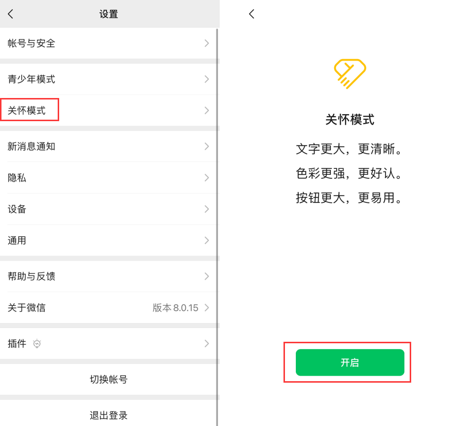 海宁苹果手机维修分享iOS 版微信新功能“关怀模式”：一键放大字体和图标 