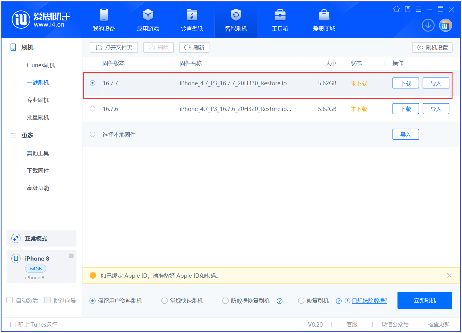 海宁苹果手机维修分享iOS 16.7.7正式版升级 