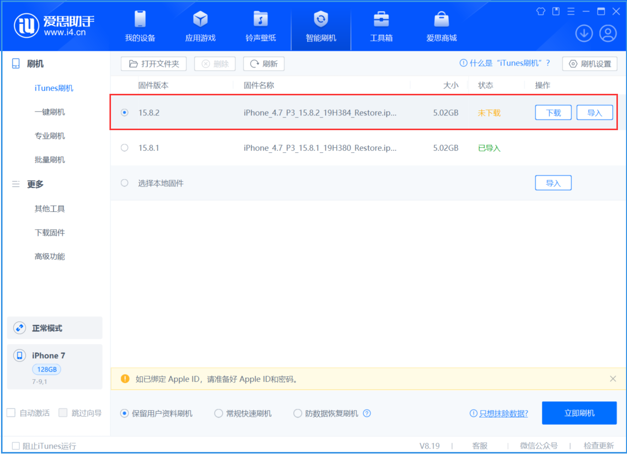 海宁苹果手机维修分享iOS 16.7.6/iOS 15.8.2正式版一键刷机教程 