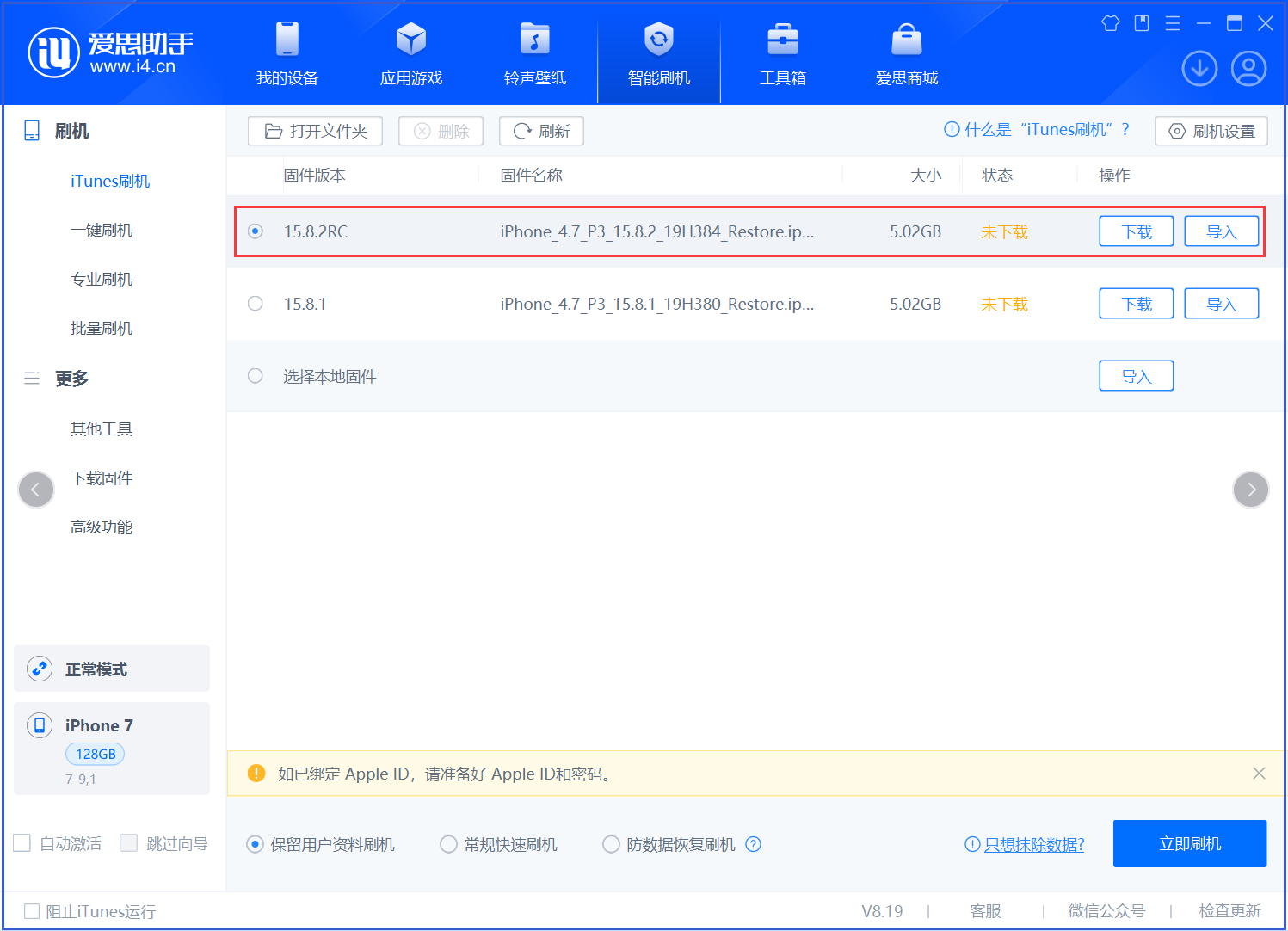 海宁苹果手机维修分享iOS 16.7.6RC/iOS 15.8.2RC一键刷机教程 