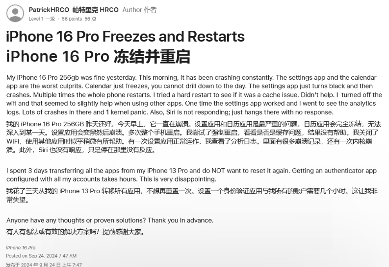 海宁苹果16维修分享iPhone 16 Pro / Max 用户遇随机卡死 / 重启问题 