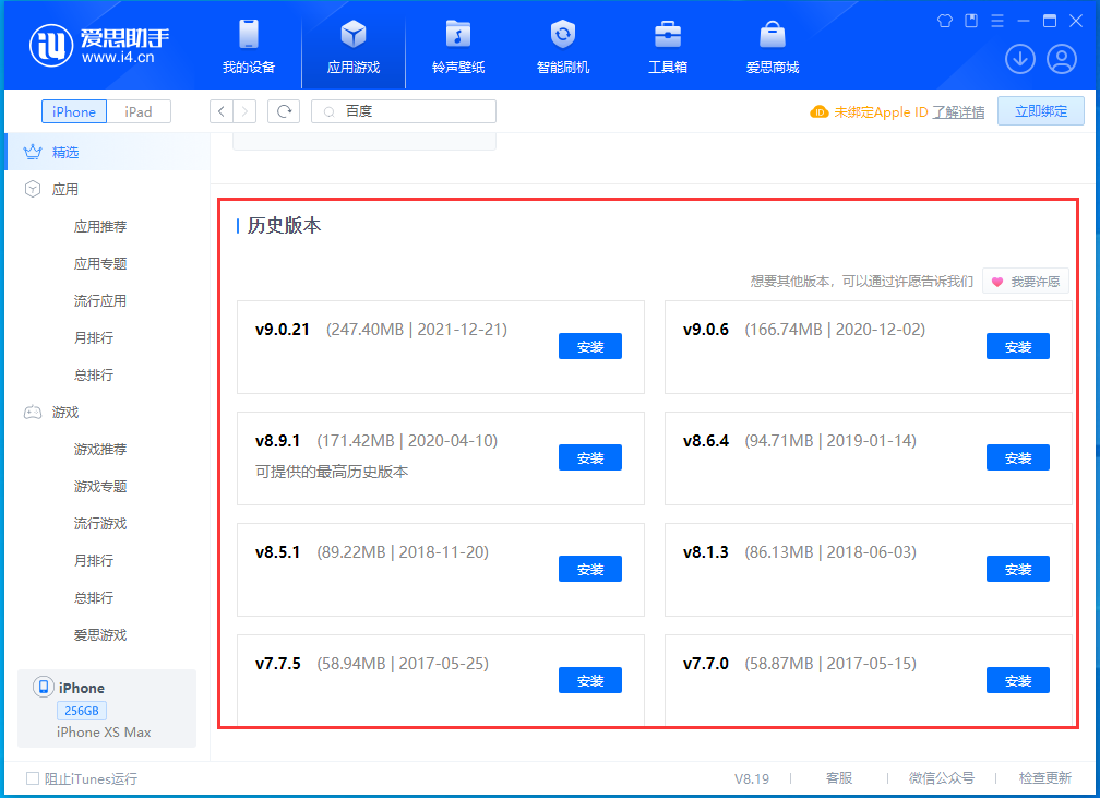 海宁苹果手机维修分享苹果应用如何下载历史版本的App 