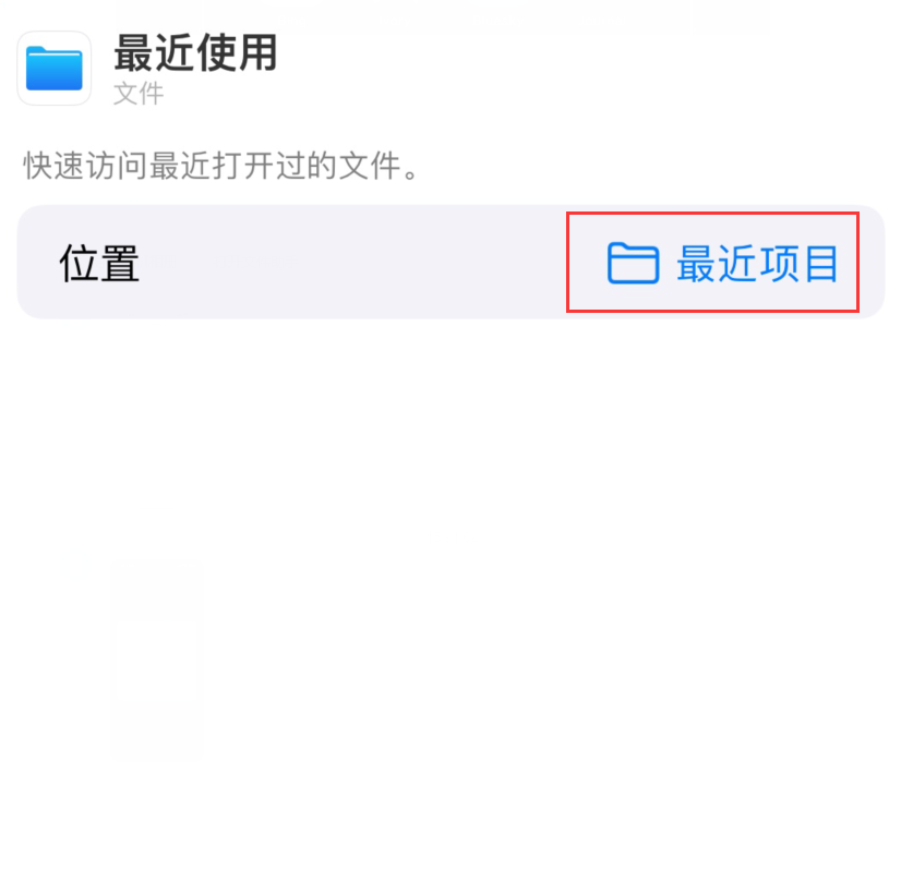 海宁苹果手机维修分享从 iPhone 主屏幕快速访问最近的文件 
