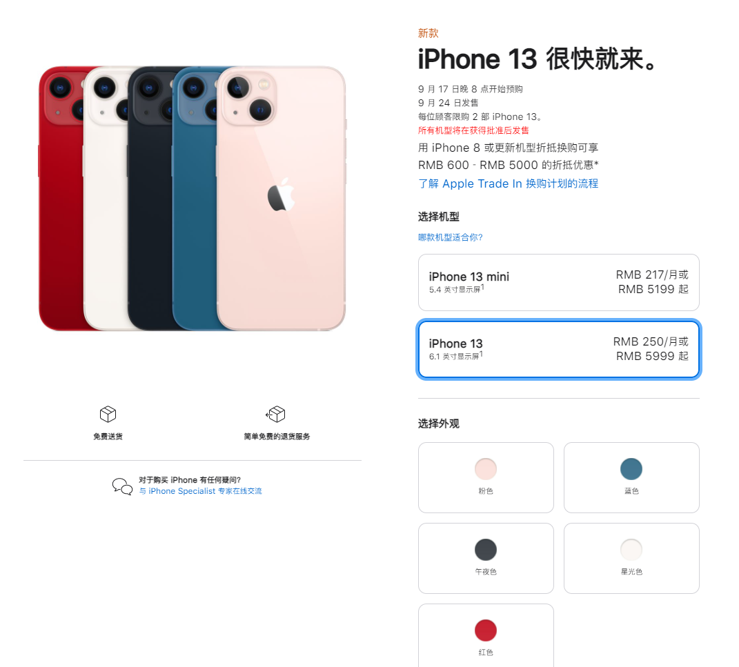 海宁苹果手机维修分享iPhone 13系列售价是多少 