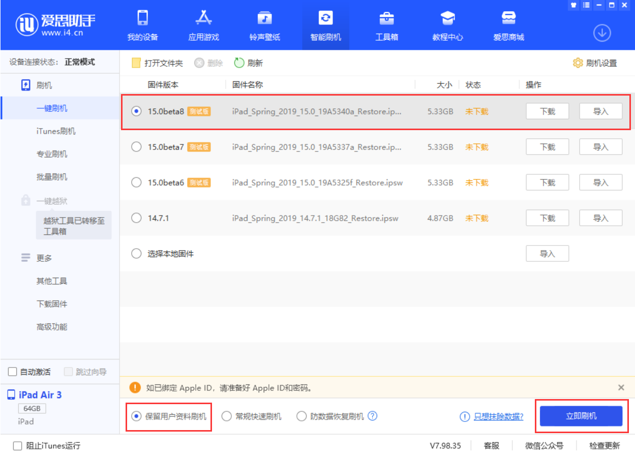 海宁苹果手机维修分享iOS15 beta 8更新内容及升级方法教程 