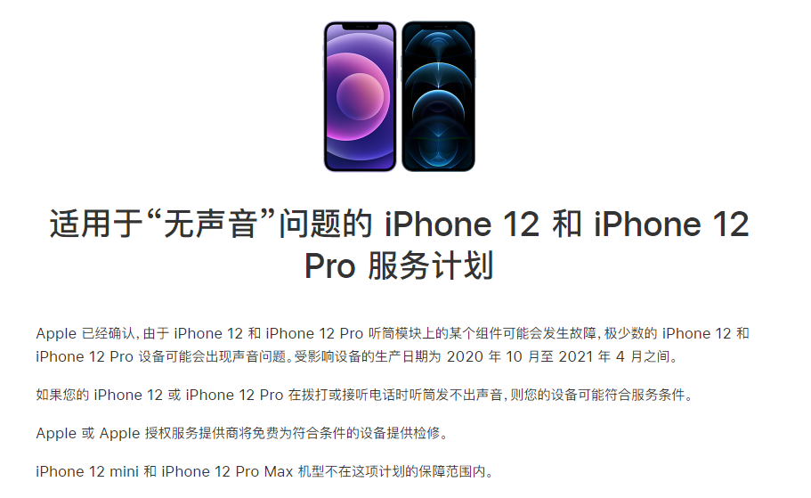 海宁苹果手机维修分享iPhone 12/Pro 拨打或接听电话时无声音怎么办 