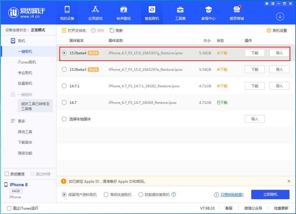 海宁苹果手机维修分享iOS15 Beta4更新内容汇总 
