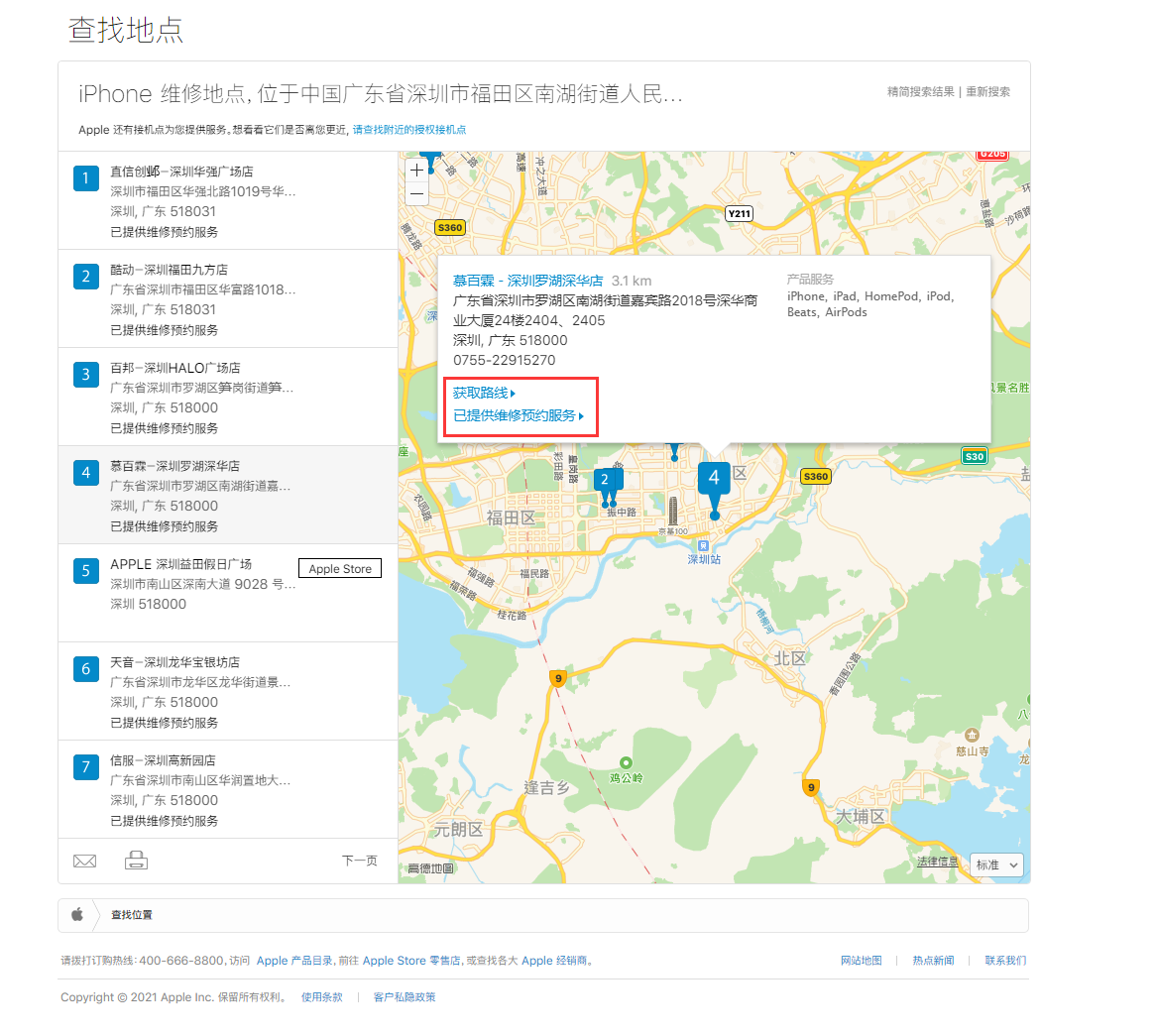 海宁苹果手机维修分享如何快速查找最近的苹果官方授权维修点 