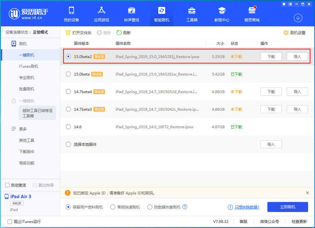 海宁苹果手机维修分享iOS15 beta2修订版更新了什么内容 