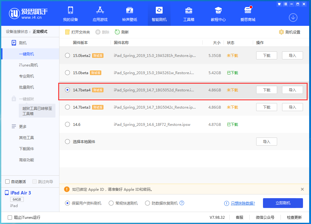 海宁苹果手机维修分享iOS 14.7 beta 4更新内容及升级方法教程 