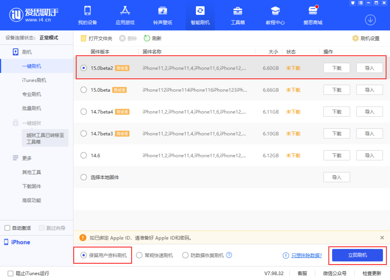 海宁苹果手机维修分享iOS 15.0 公测版与 iOS 15 beta 2 测试版有什么区别 