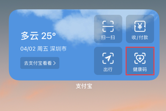 海宁苹果手机维修分享如何在 iPhone 12 上快速调出健康码 