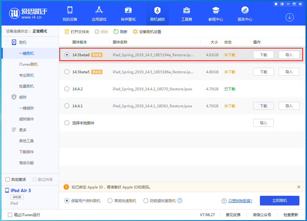 海宁苹果手机维修分享苹果 iOS 14.5Beta 6更新内容及升级方法 