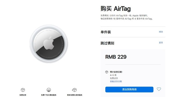 海宁苹果手机维修分享购买AirTag后多久可以到货 
