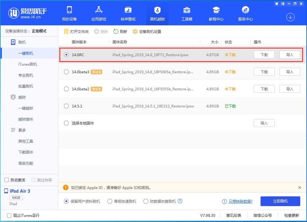 海宁苹果手机维修分享iOS14.6RC版更新内容及升级方法 