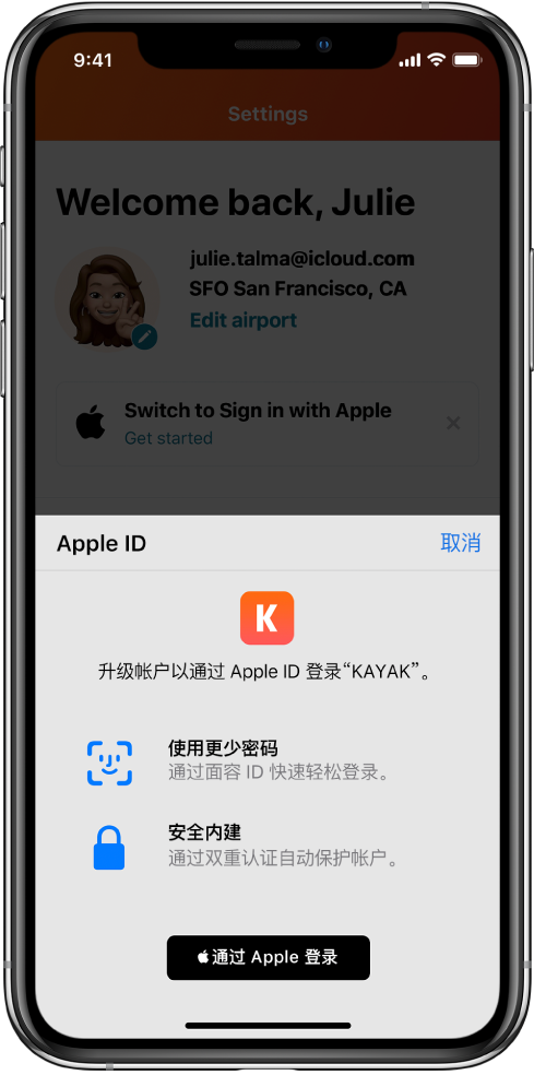 海宁苹果手机维修分享如何在 iPhone 12 上使用“通过 Apple 登录” 
