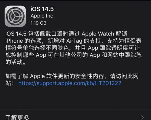 海宁苹果手机维修分享iOS14.5正式版中隐私政策正式生效了吗 