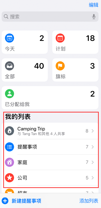 海宁苹果手机维修分享iOS 14.5 “提醒事项”应用支持便捷排序 