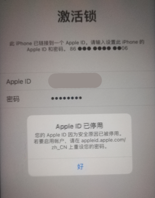 海宁苹果手机维修分享iPhone 12 出现提示“Apple ID 已停用”怎么办 