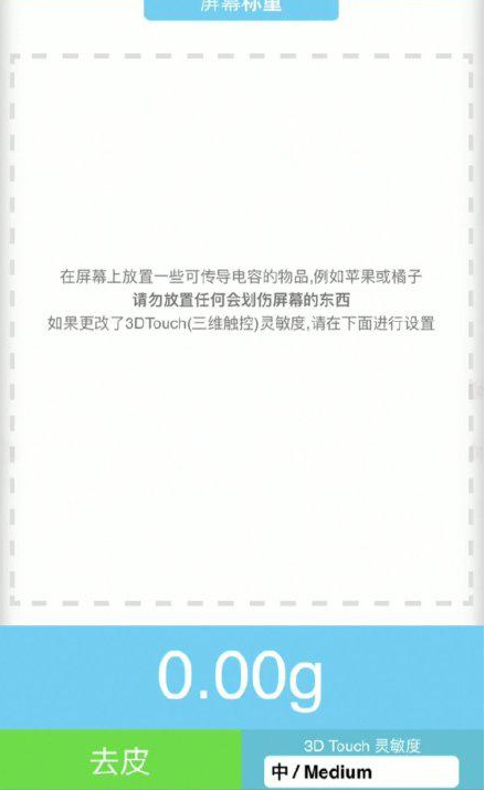 海宁苹果手机维修分享iPhone手机称重的步骤 