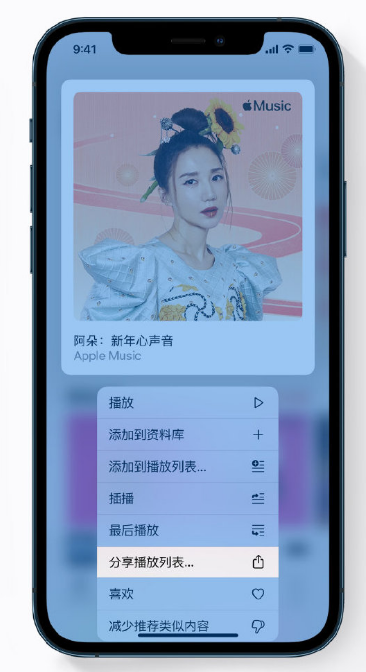 海宁苹果手机维修分享Apple Music 新增新年歌单，快来分享给好友 