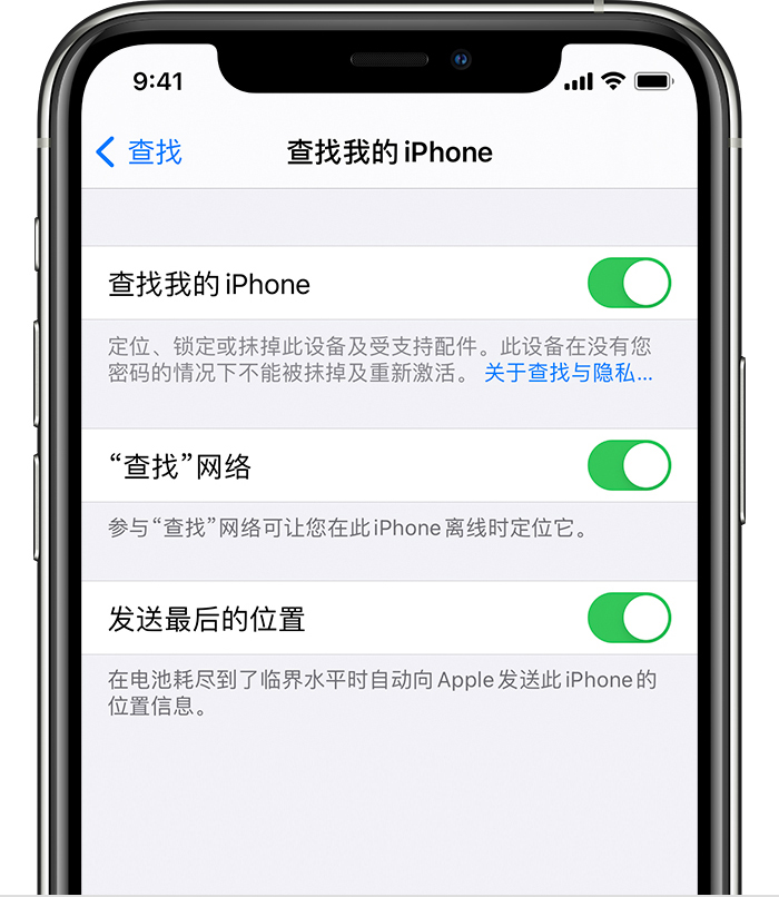 海宁苹果手机维修分享如何在 iPhone 上开启的「查找」功能 