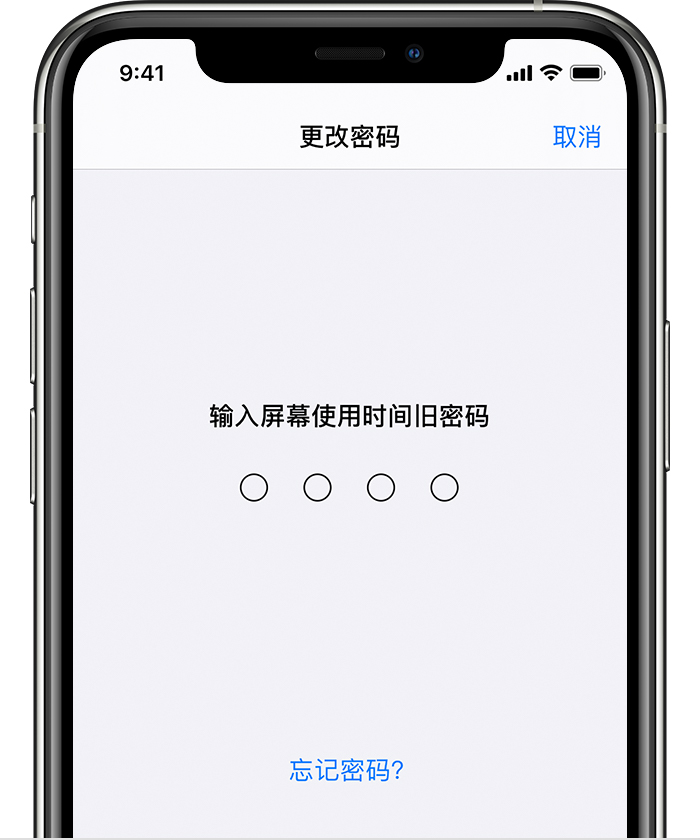 海宁苹果手机维修分享iOS 14 忘记屏幕使用时间密码怎么办 