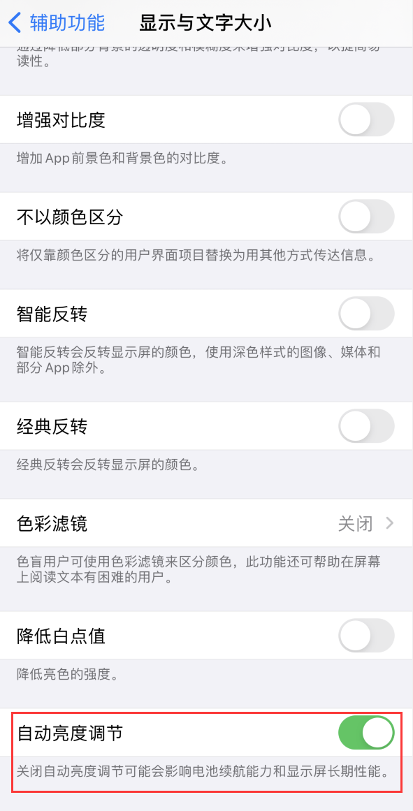 海宁苹果手机维修分享iPhone 自动亮度调节失灵怎么办 