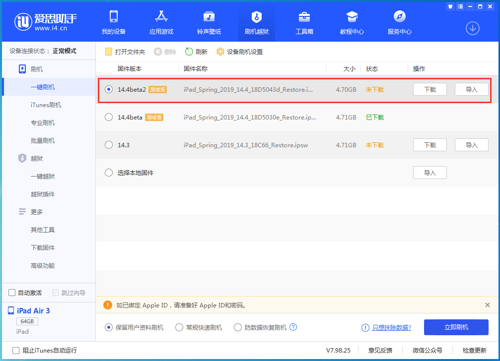 海宁苹果手机维修分享iOS 14.4 Beta 2更新内容及升级方法 